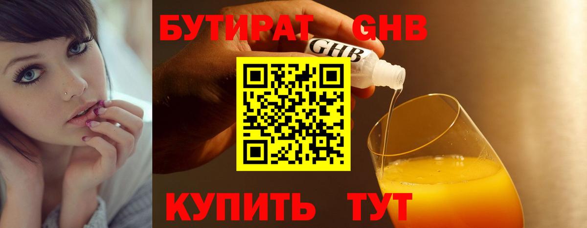 Уварово  Бутират  Вход с VPN  БУТИРАТ 99% 