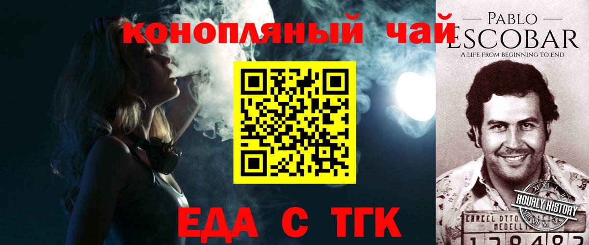Еда ТГК конопля  Вход с VPN  Уварово 