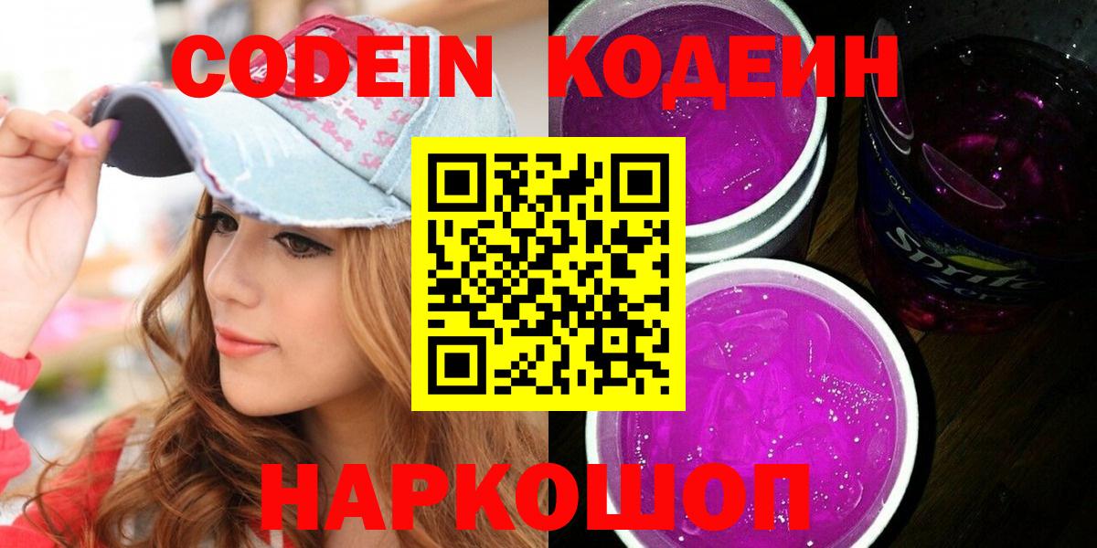 Codein напиток Lean (лин)  Вход с VPN  Уварово  Codein Purple Drank 