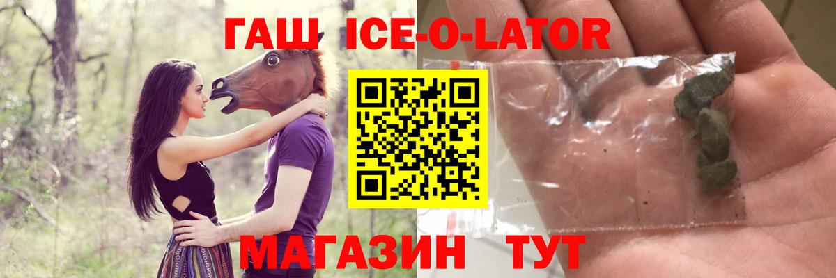 ГАШ Ice-O-Lator Уварово